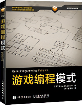 游戏编程模式中文版-Game Programming Patterns+英文版