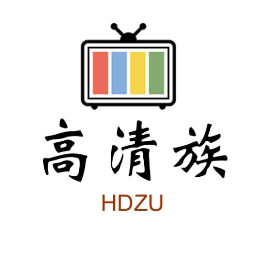 高清族：高品质影视资源下载社区，影迷的理想选择